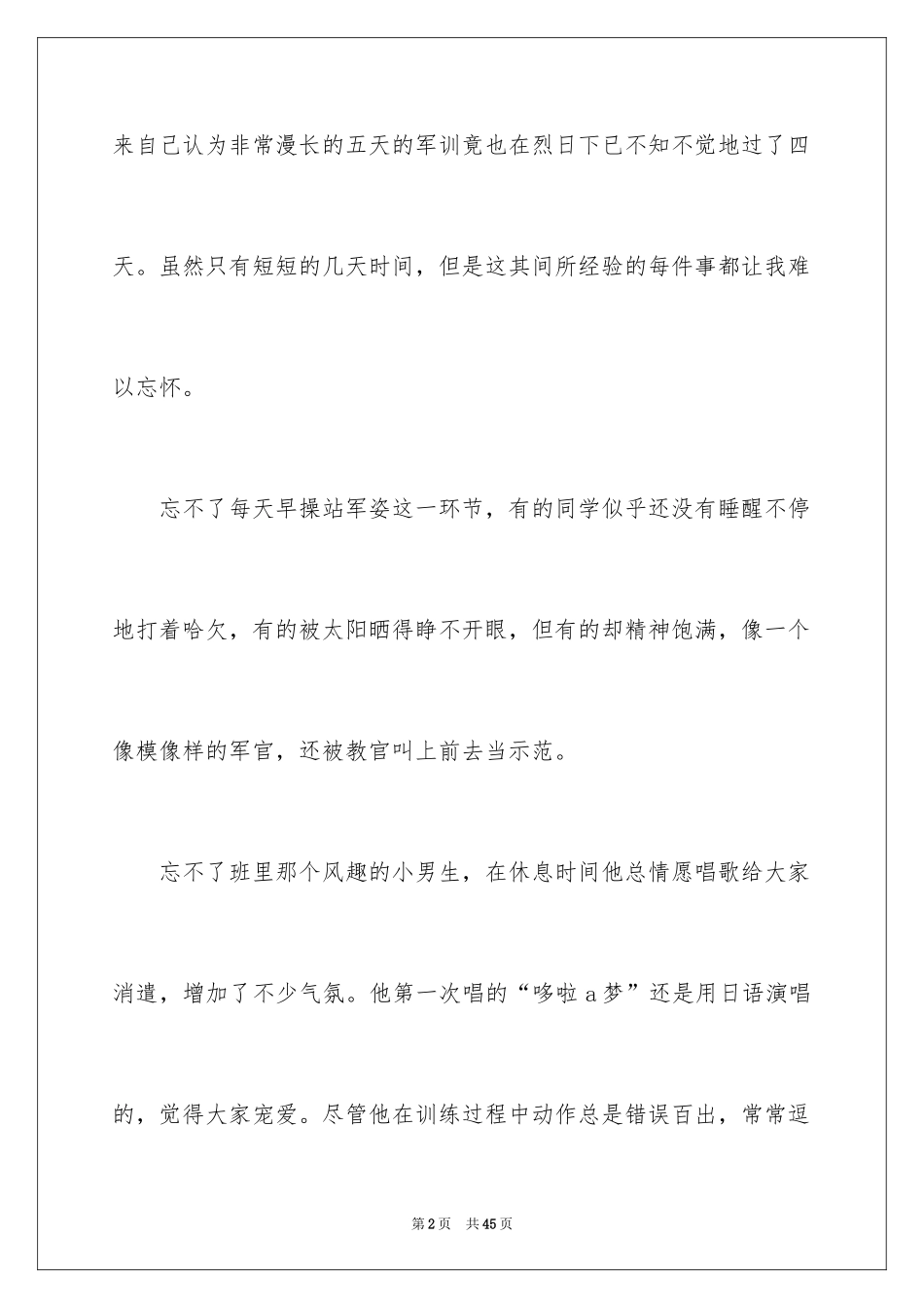 2024军训心得体会_30_第2页