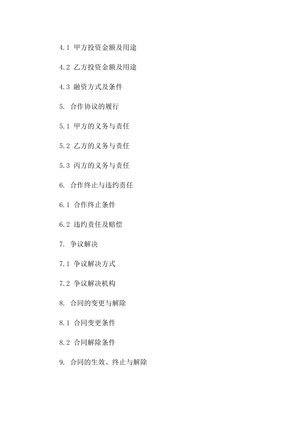 2024年产业园区建设与招商合同_第3页