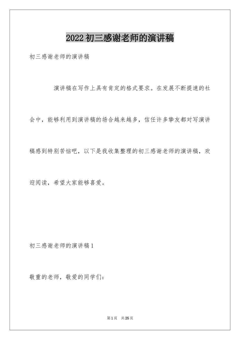 2024初三感谢老师的演讲稿_第1页