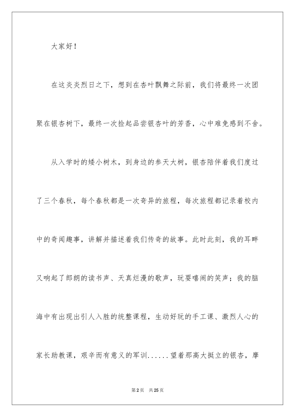 2024初三感谢老师的演讲稿_第2页