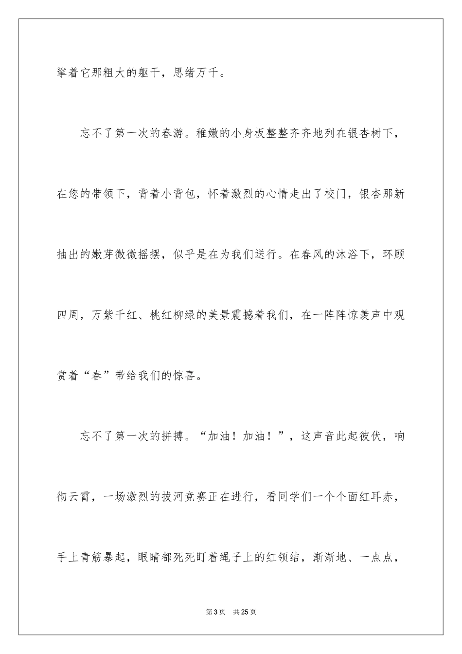 2024初三感谢老师的演讲稿_第3页