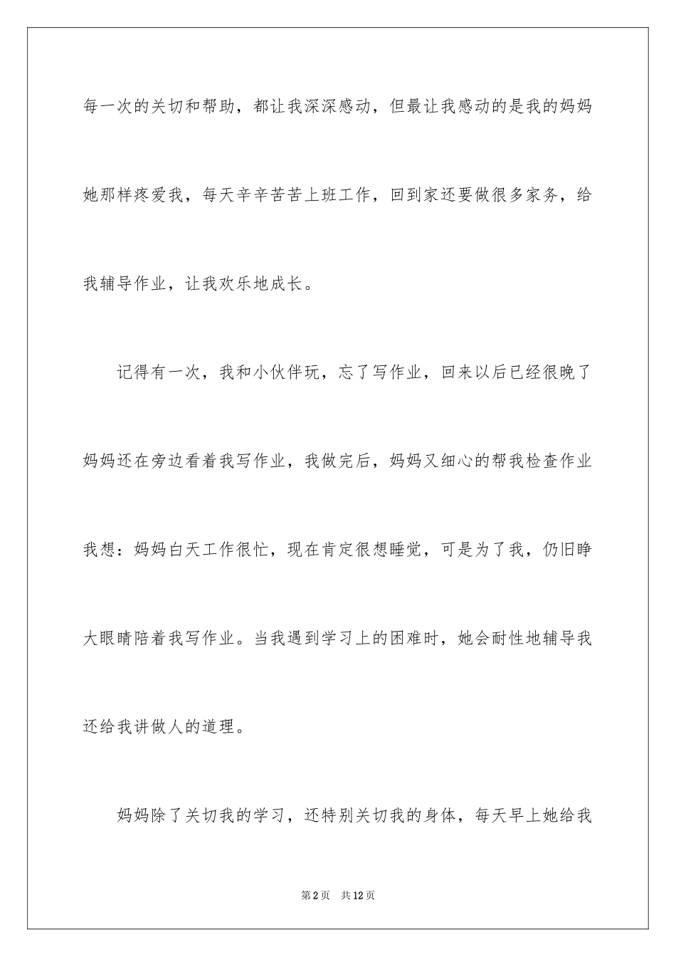 2024一个懂得感恩的人作文_第2页