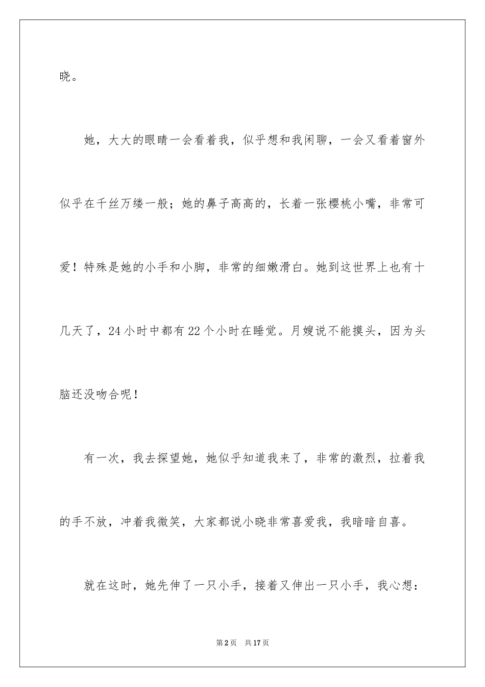 2024优秀写人作文300字_15_第2页