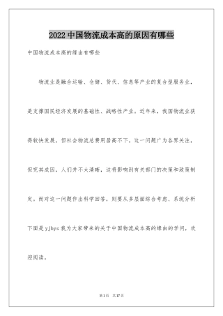 2024中国物流成本高的原因有哪些