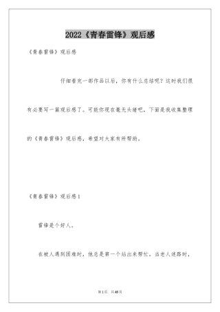 2024《青春雷锋》观后感