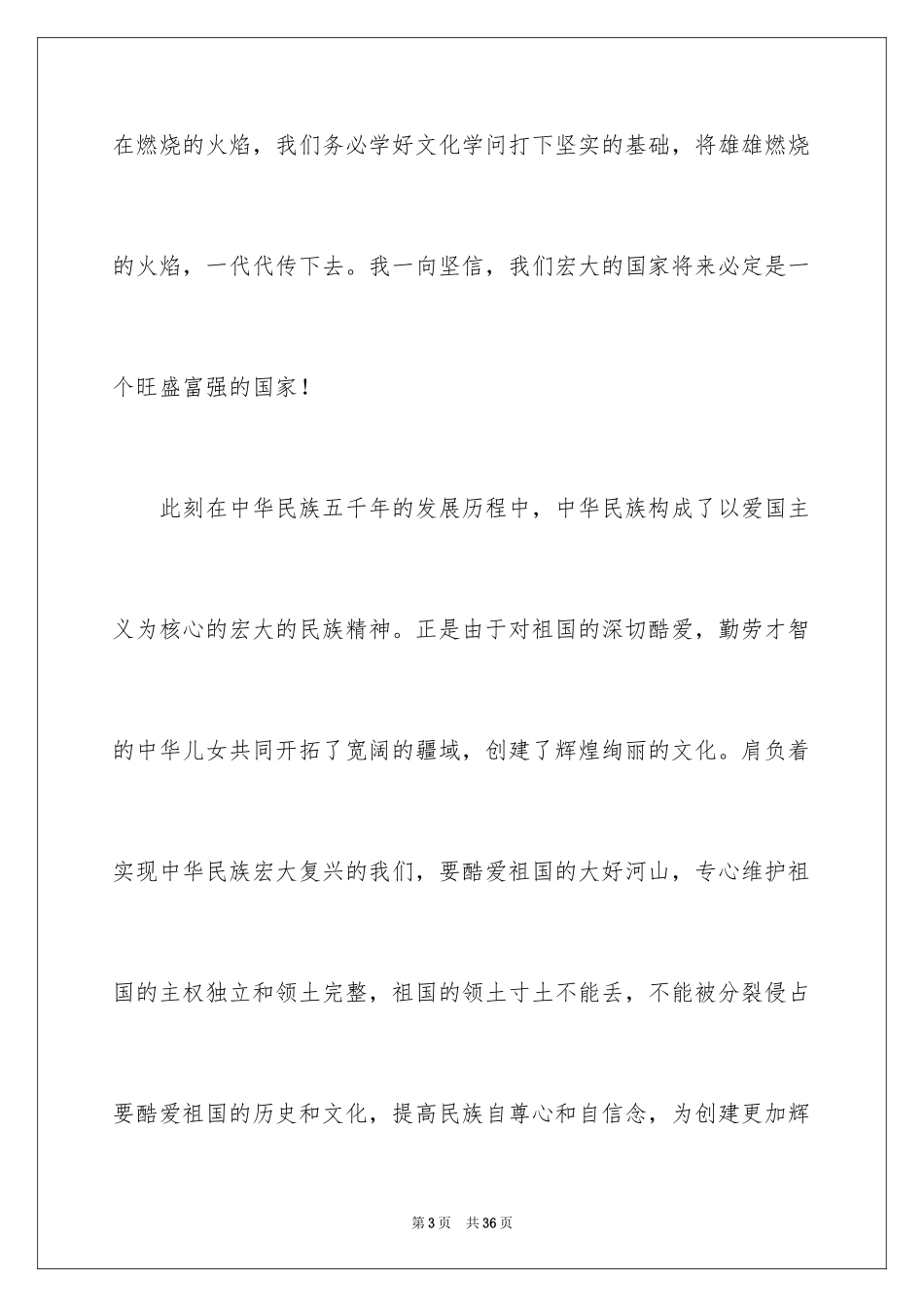 2024中华魂演讲稿_68_第3页