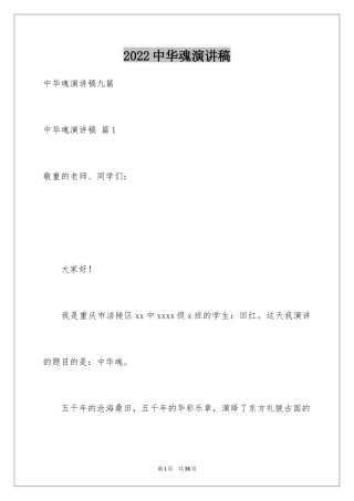 2024中华魂演讲稿_68