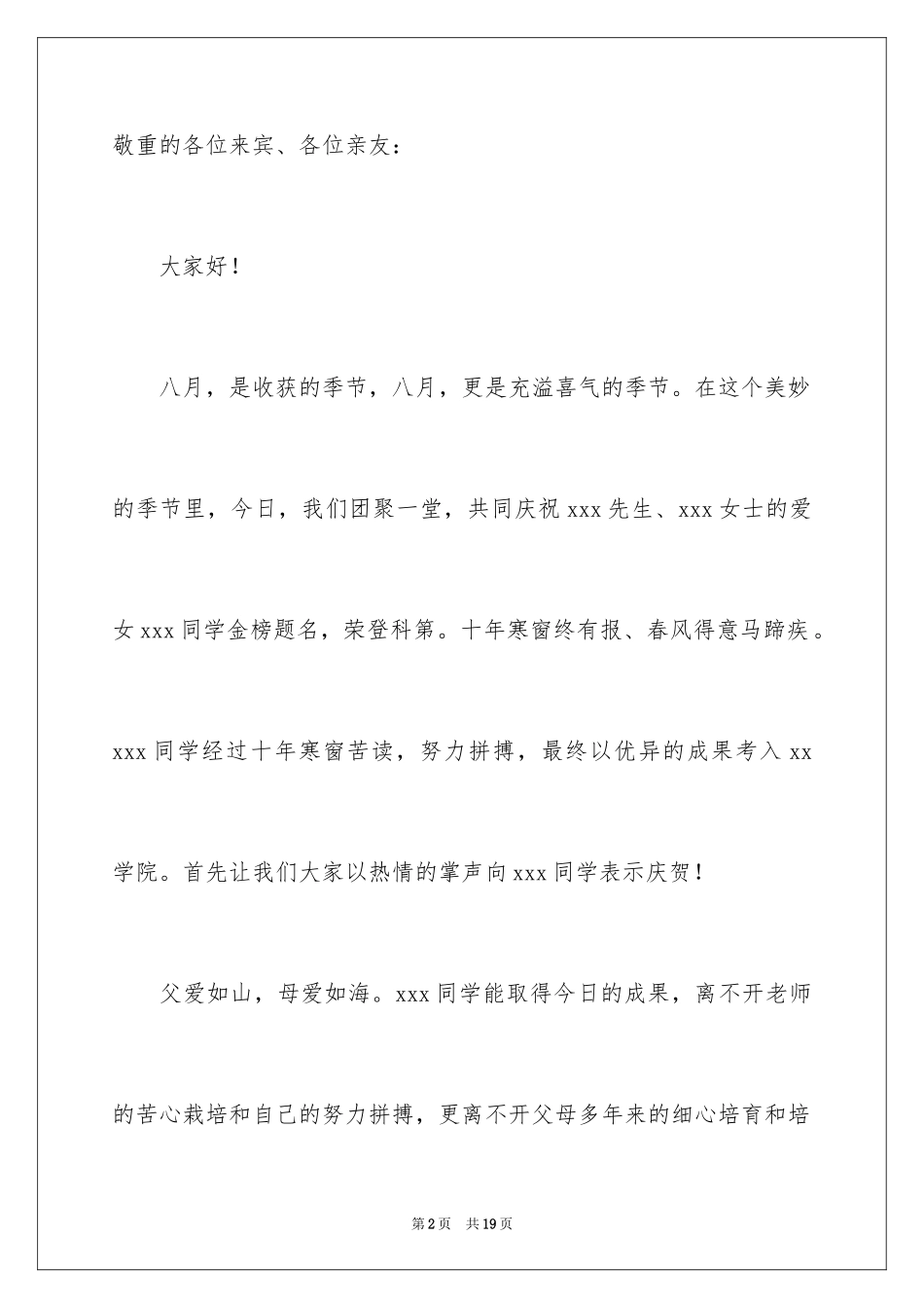 2024主持人升学宴致辞_第2页