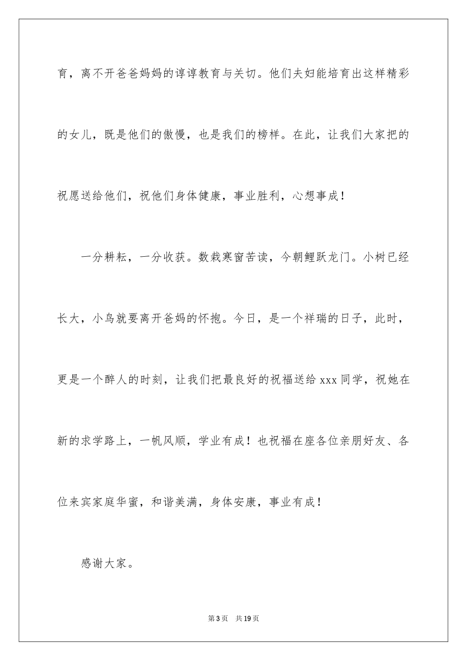 2024主持人升学宴致辞_第3页