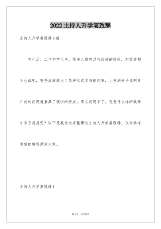 2024主持人升学宴致辞