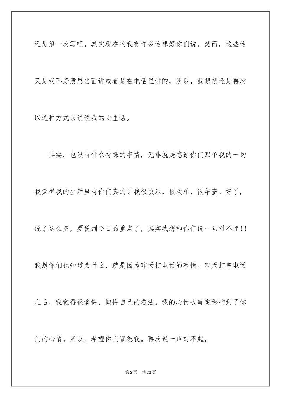 2024和爸爸妈妈的道歉信_1_第2页