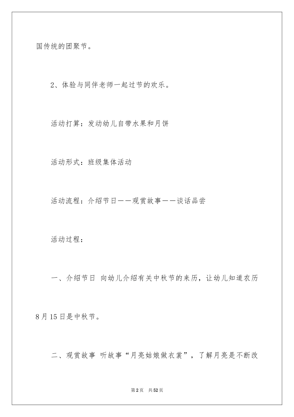 2024中秋活动方案_7_第2页