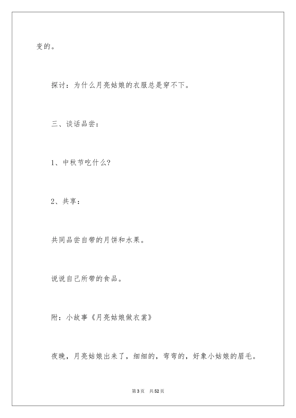 2024中秋活动方案_7_第3页