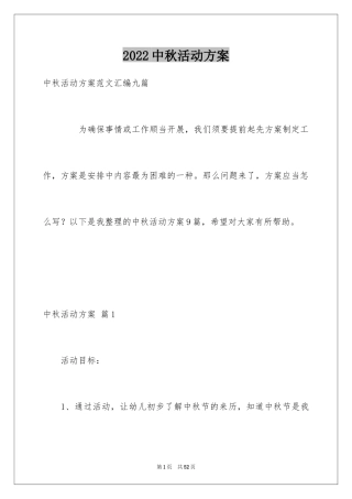 2024中秋活动方案_7