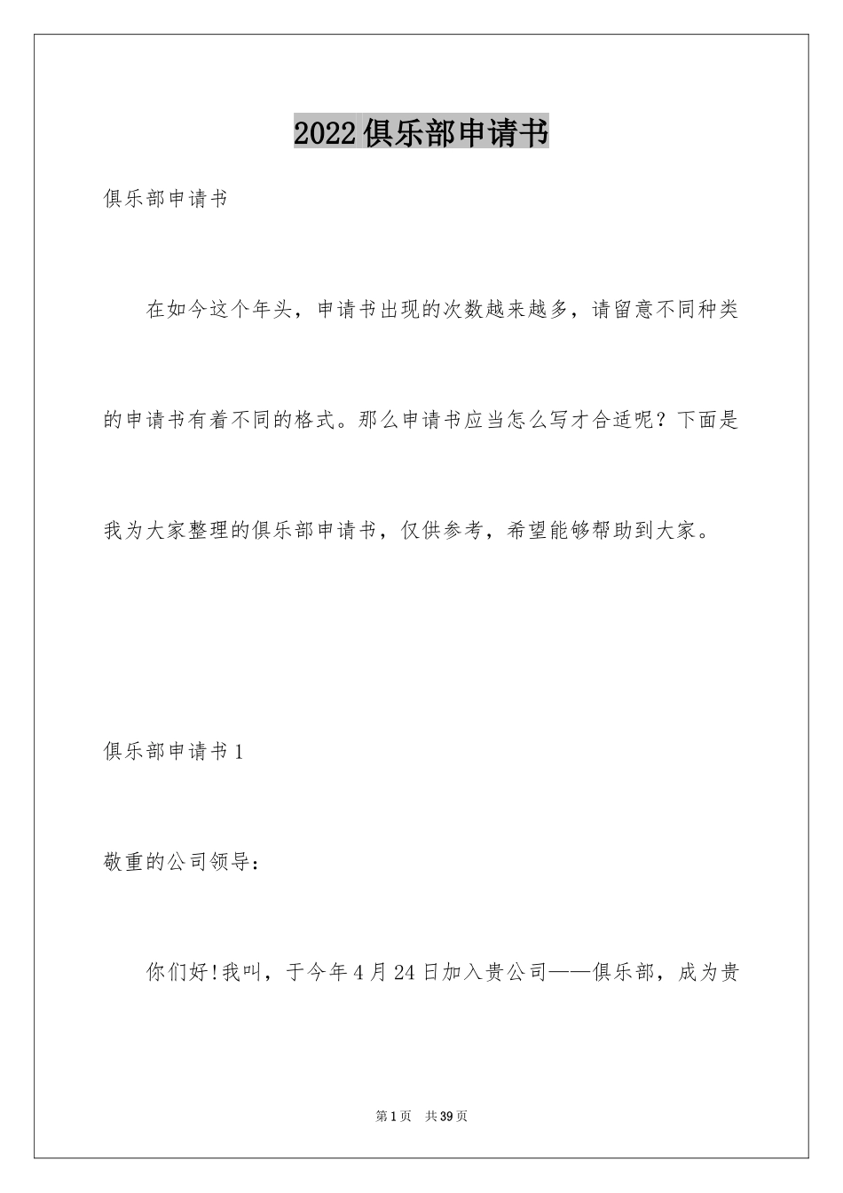 2024俱乐部申请书_第1页