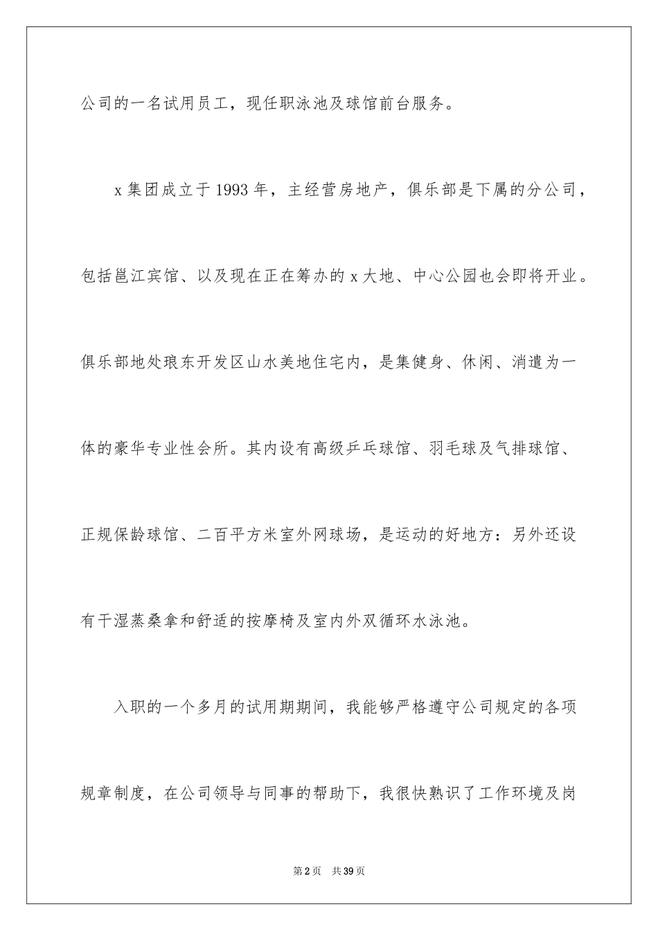 2024俱乐部申请书_第2页