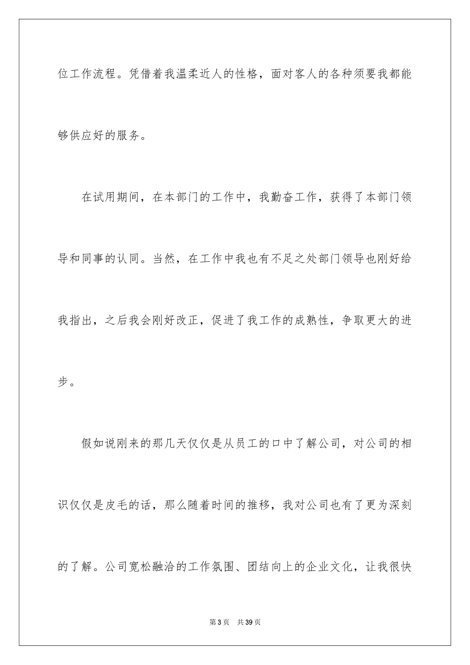 2024俱乐部申请书_第3页