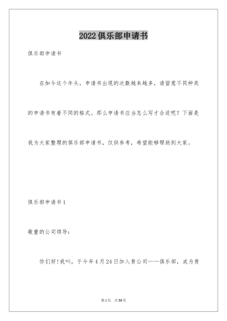 2024俱乐部申请书