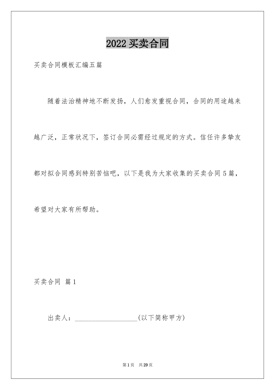 2024买卖合同_3074_第1页
