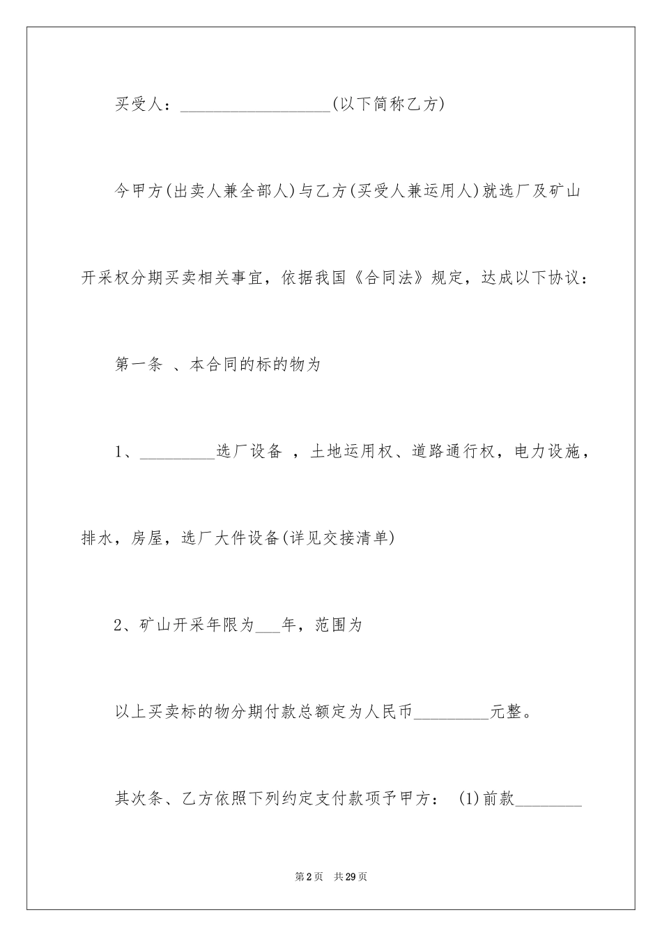 2024买卖合同_3074_第2页