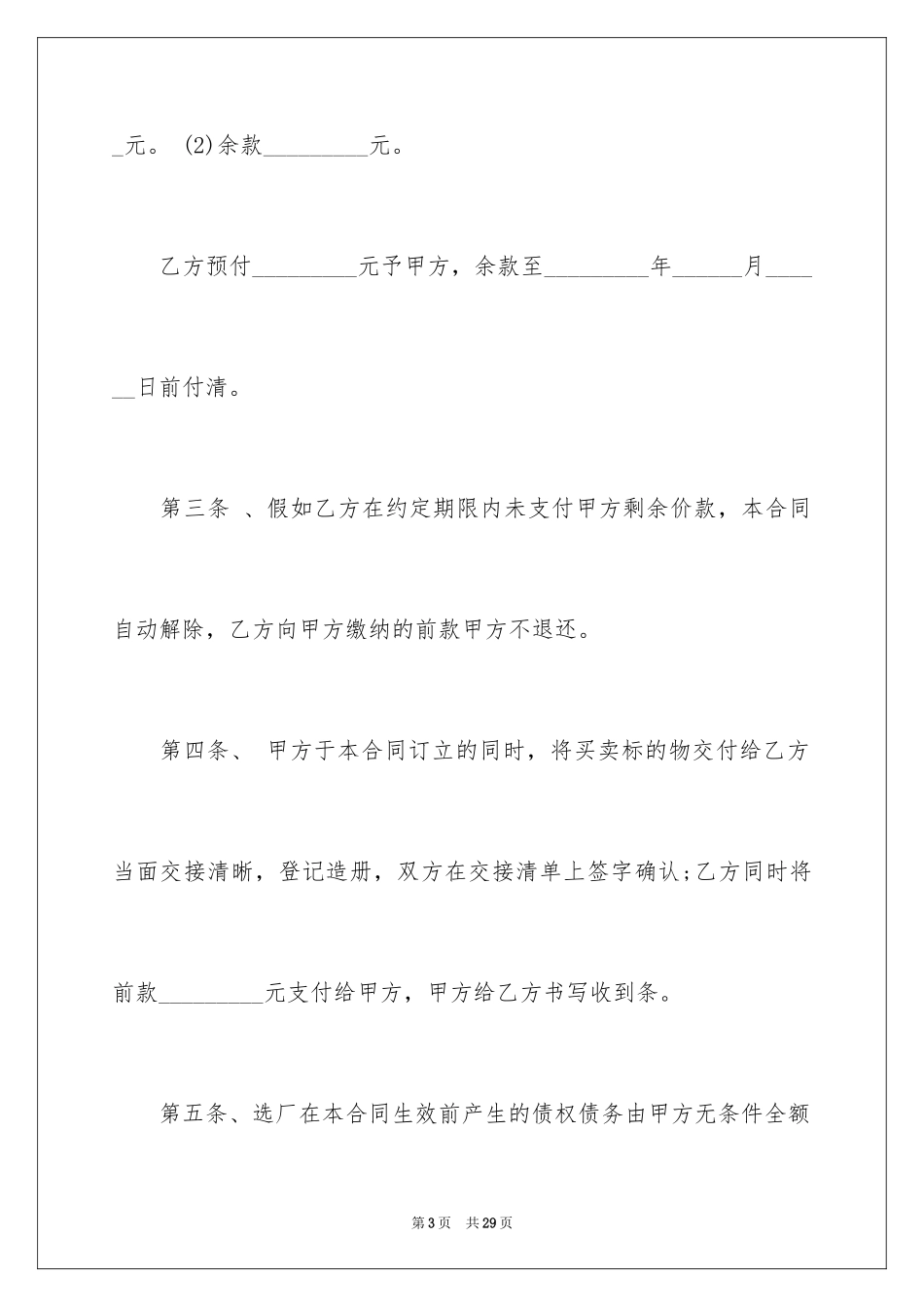 2024买卖合同_3074_第3页