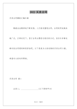 2024买卖合同_3074