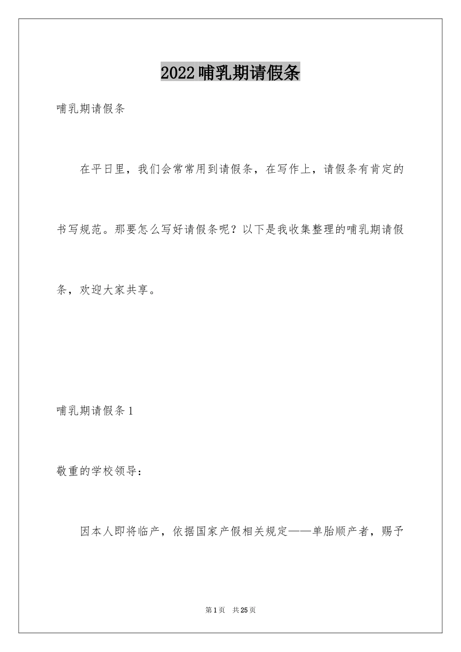 2024哺乳期请假条_第1页