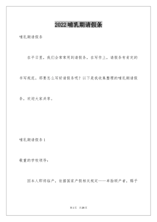 2024哺乳期请假条