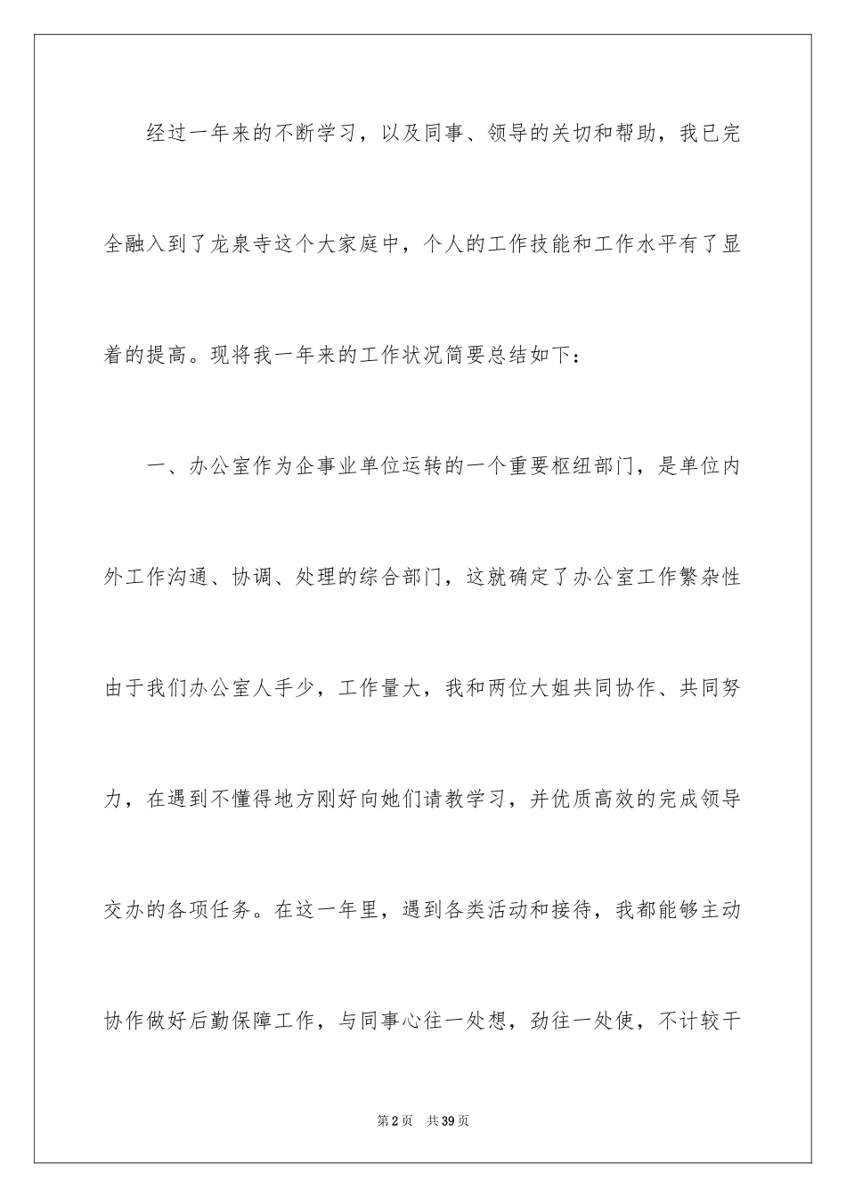 2024办公室文秘个人工作总结_4_第2页