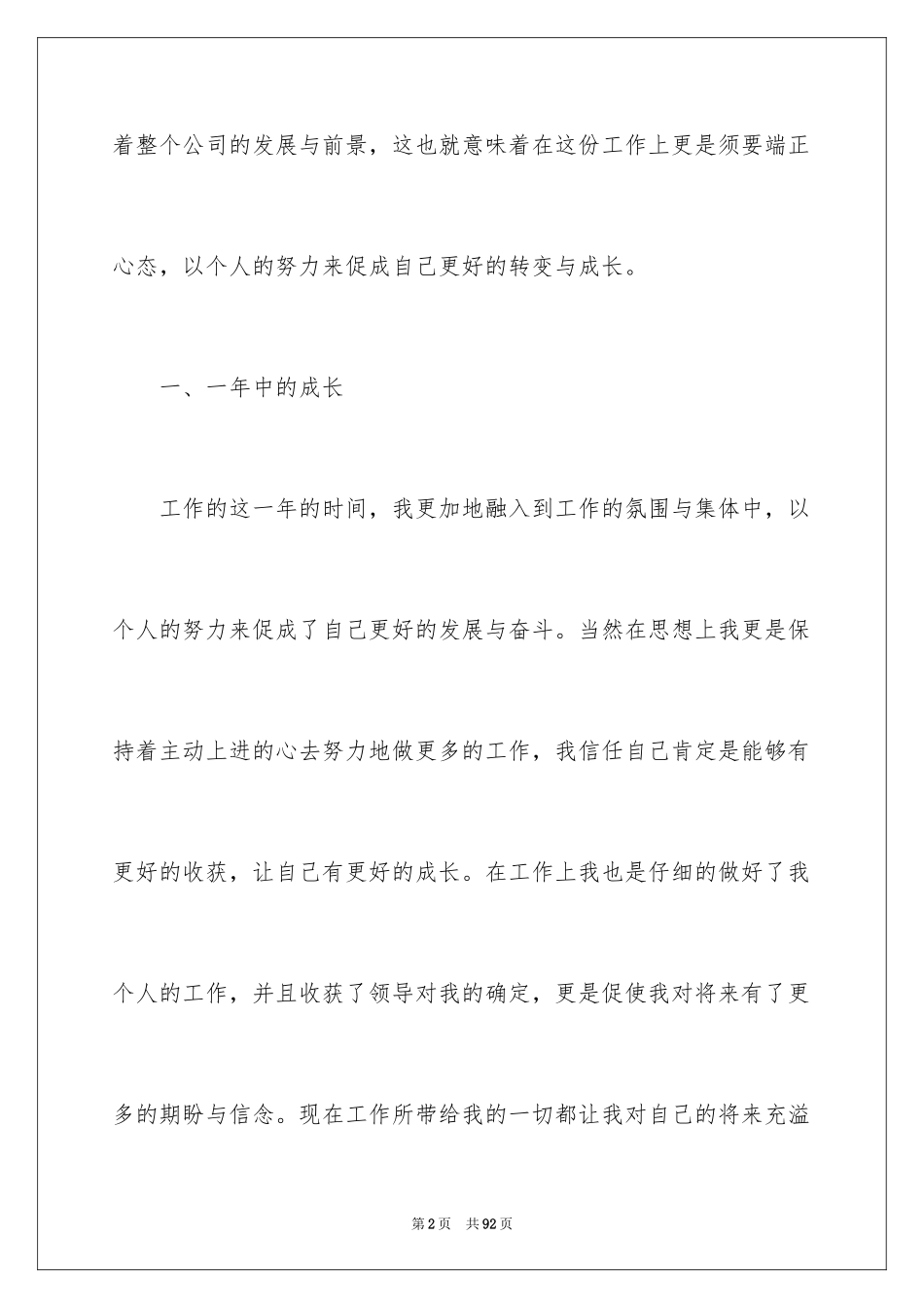2024办公室文员年度工作总结_2_第2页
