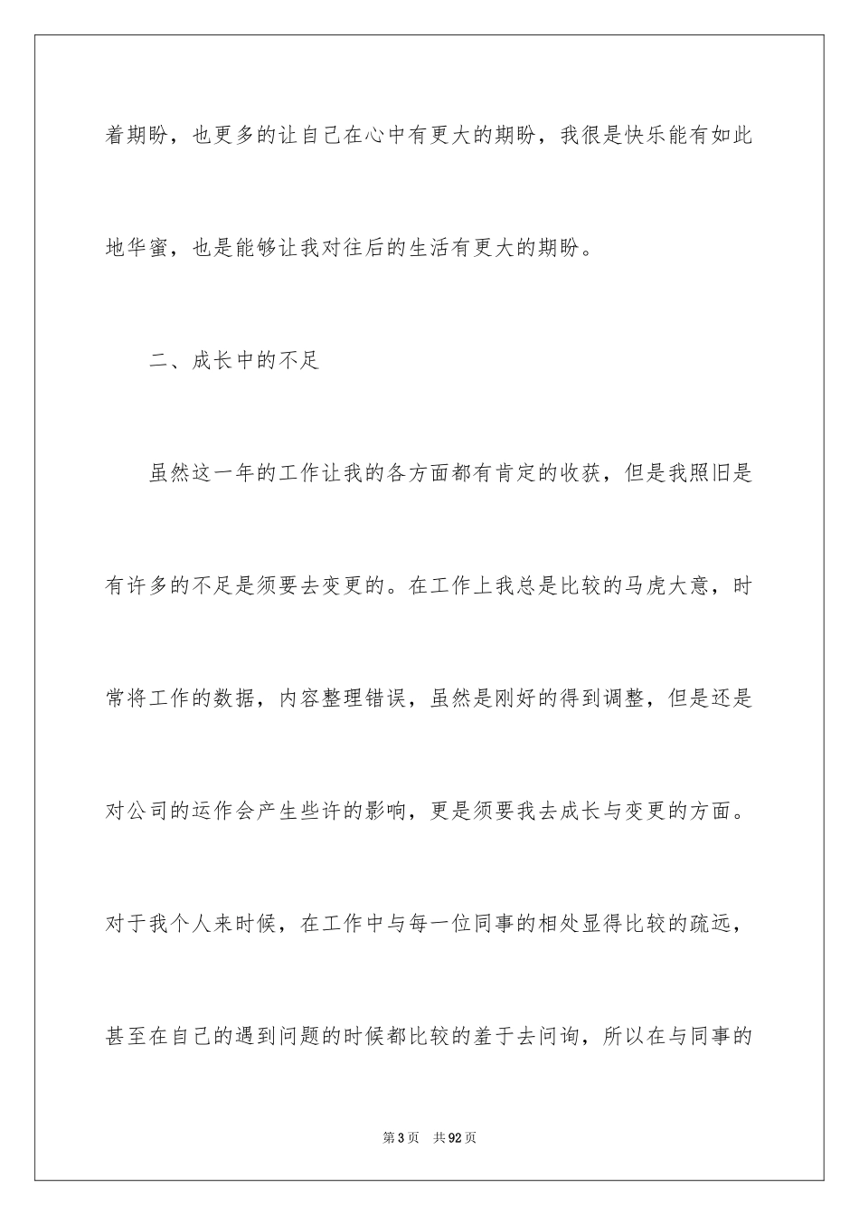 2024办公室文员年度工作总结_2_第3页