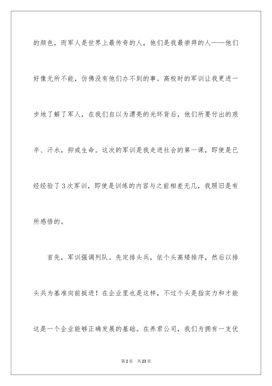 2024企业军训心得体会_12_第2页