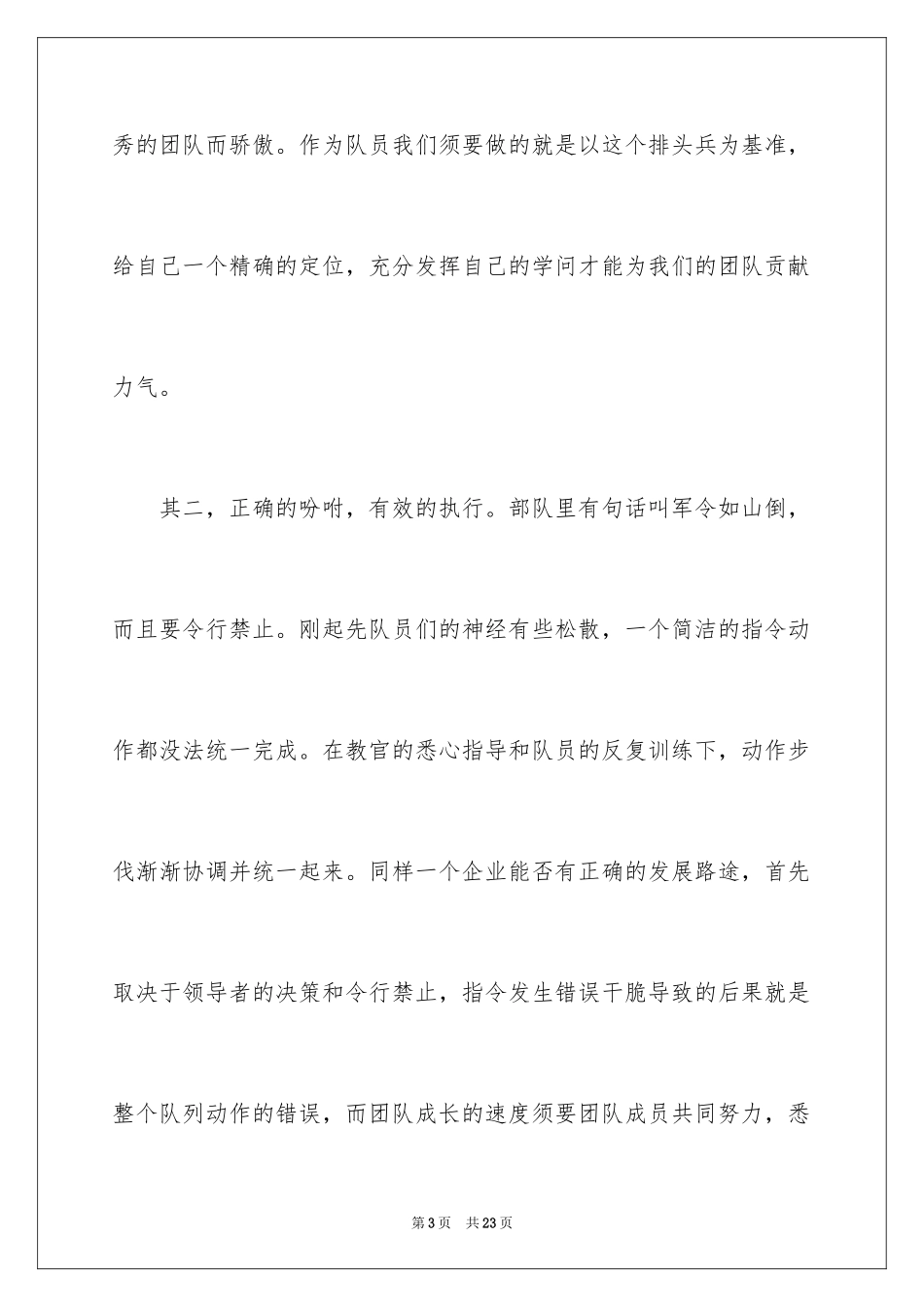 2024企业军训心得体会_12_第3页