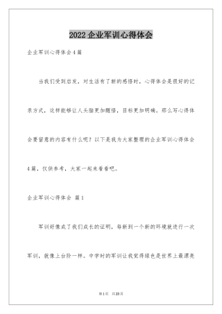 2024企业军训心得体会_12