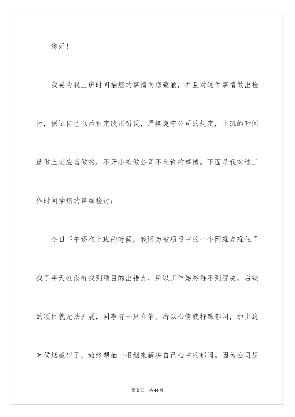 2024公司上班抽烟检讨书_第2页