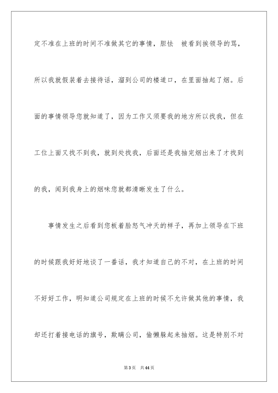 2024公司上班抽烟检讨书_第3页