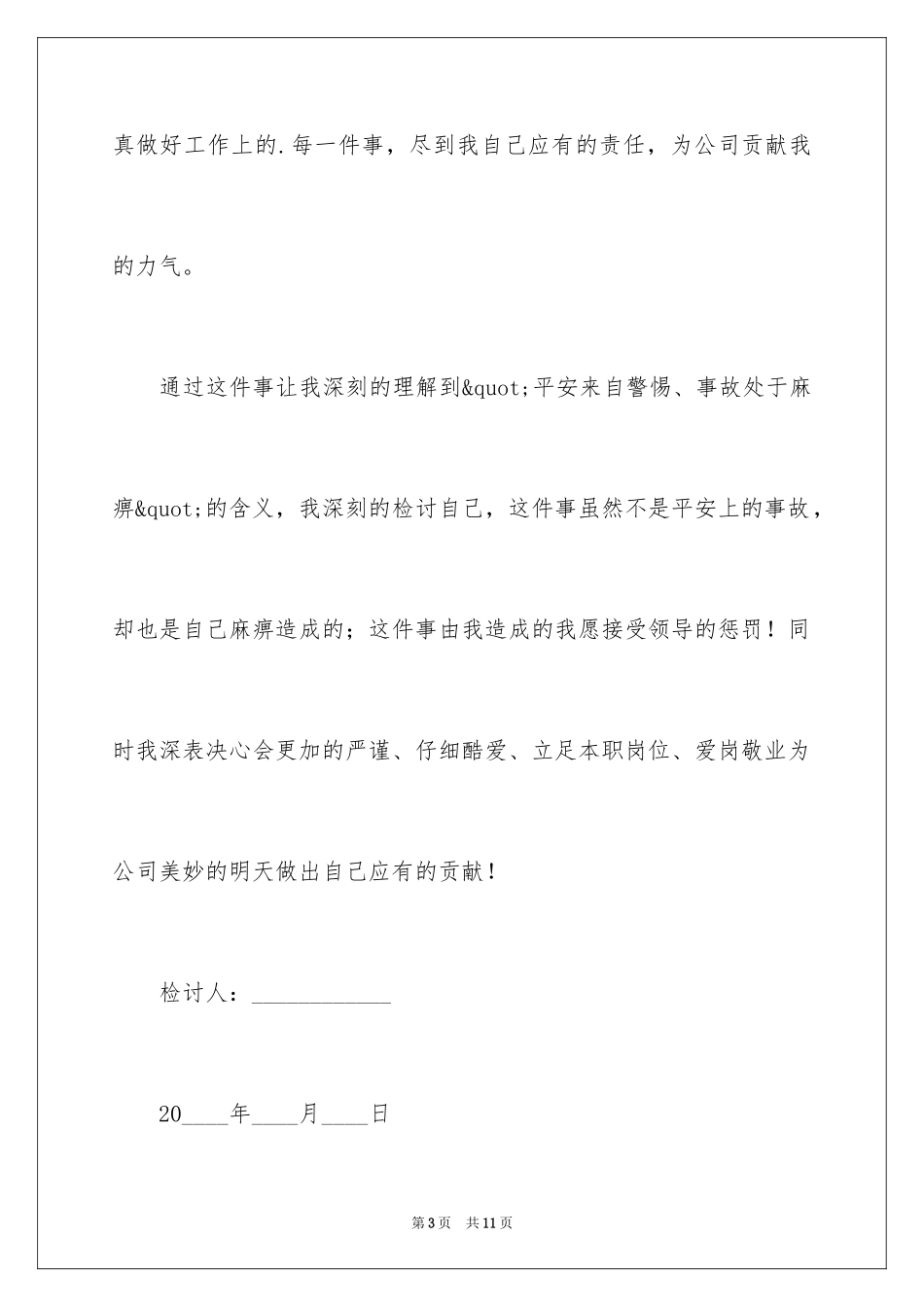 2024个人工作失误检讨书_15_第3页