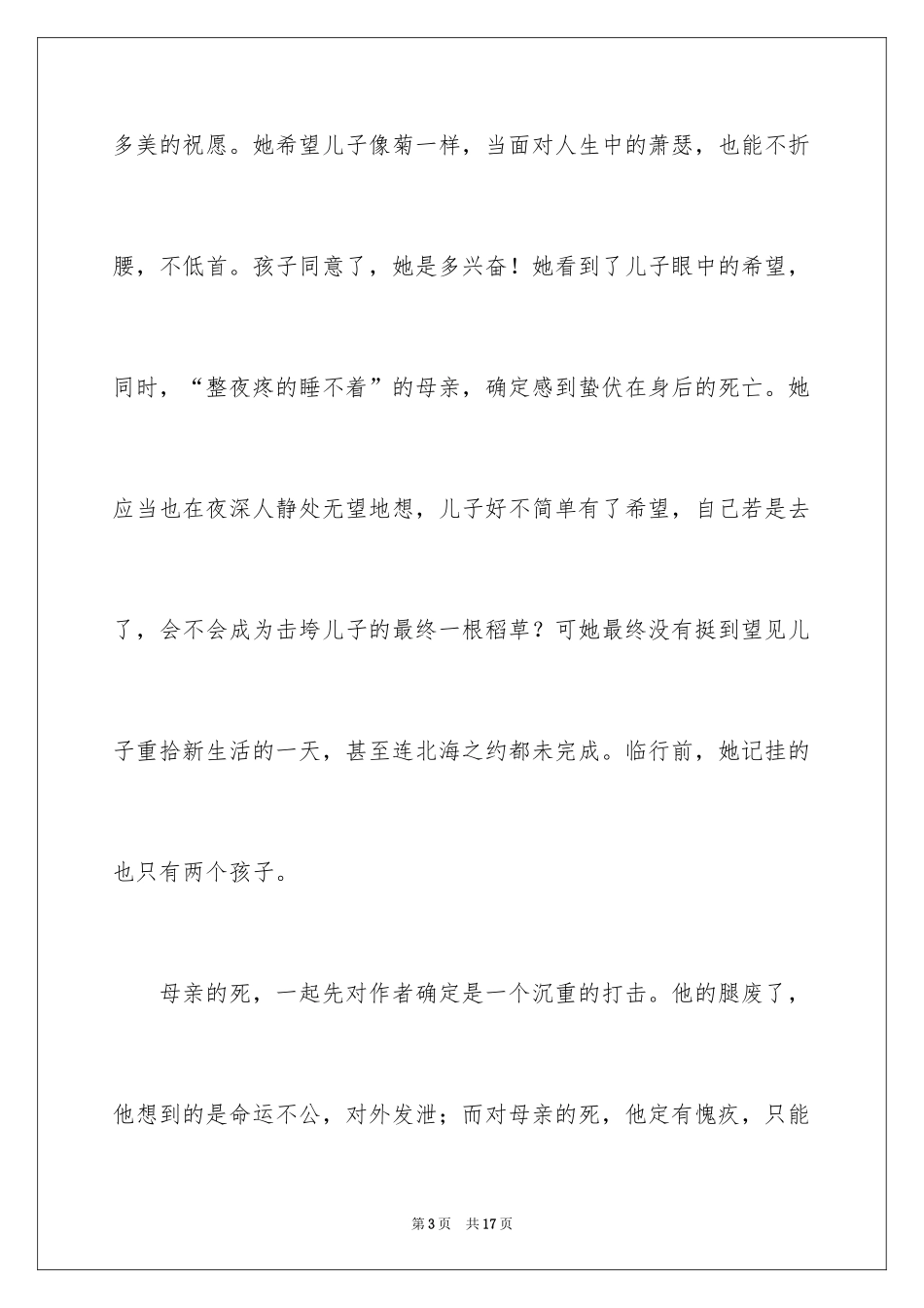 2024史铁生秋天的怀念读后感_第3页