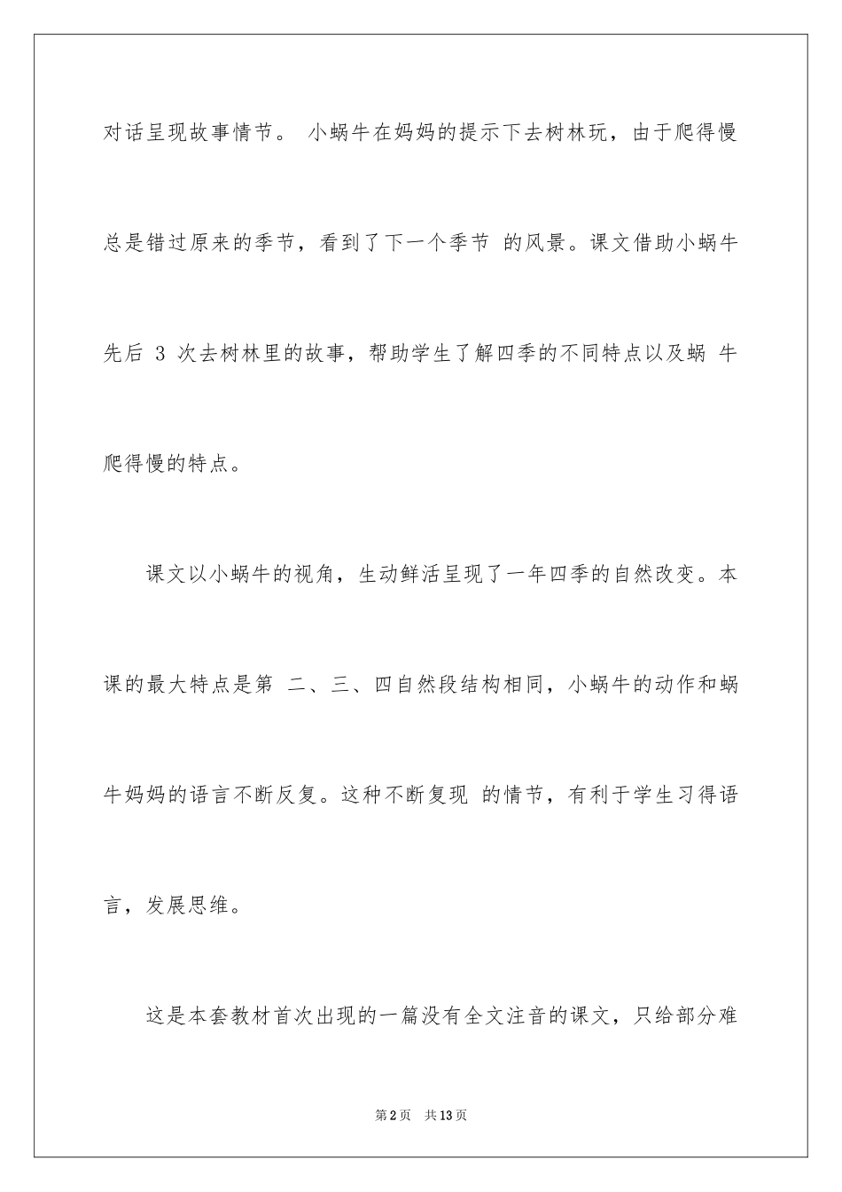 2024一年级语文上册《小蜗牛》教学设计_第2页