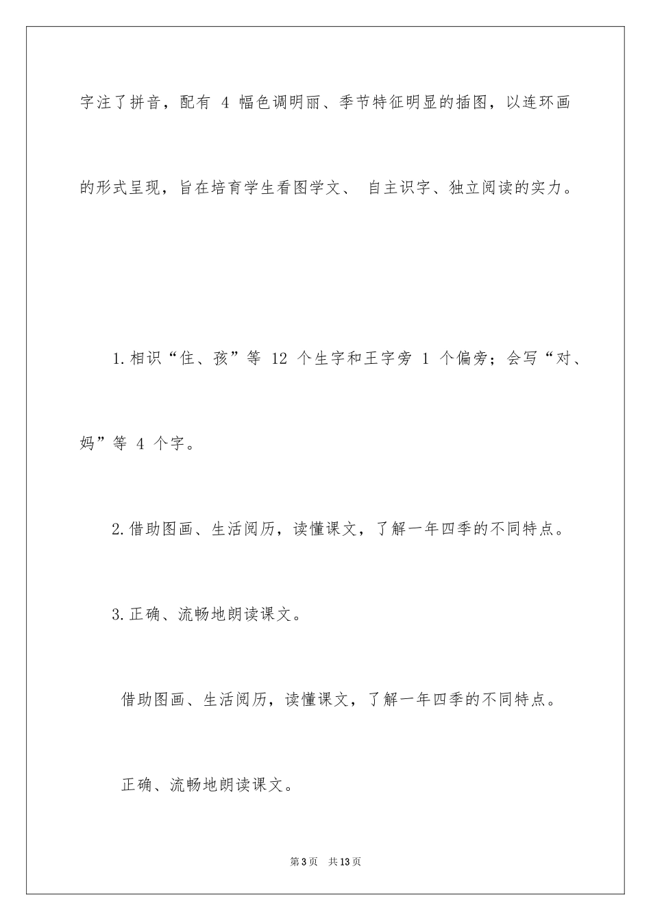 2024一年级语文上册《小蜗牛》教学设计_第3页