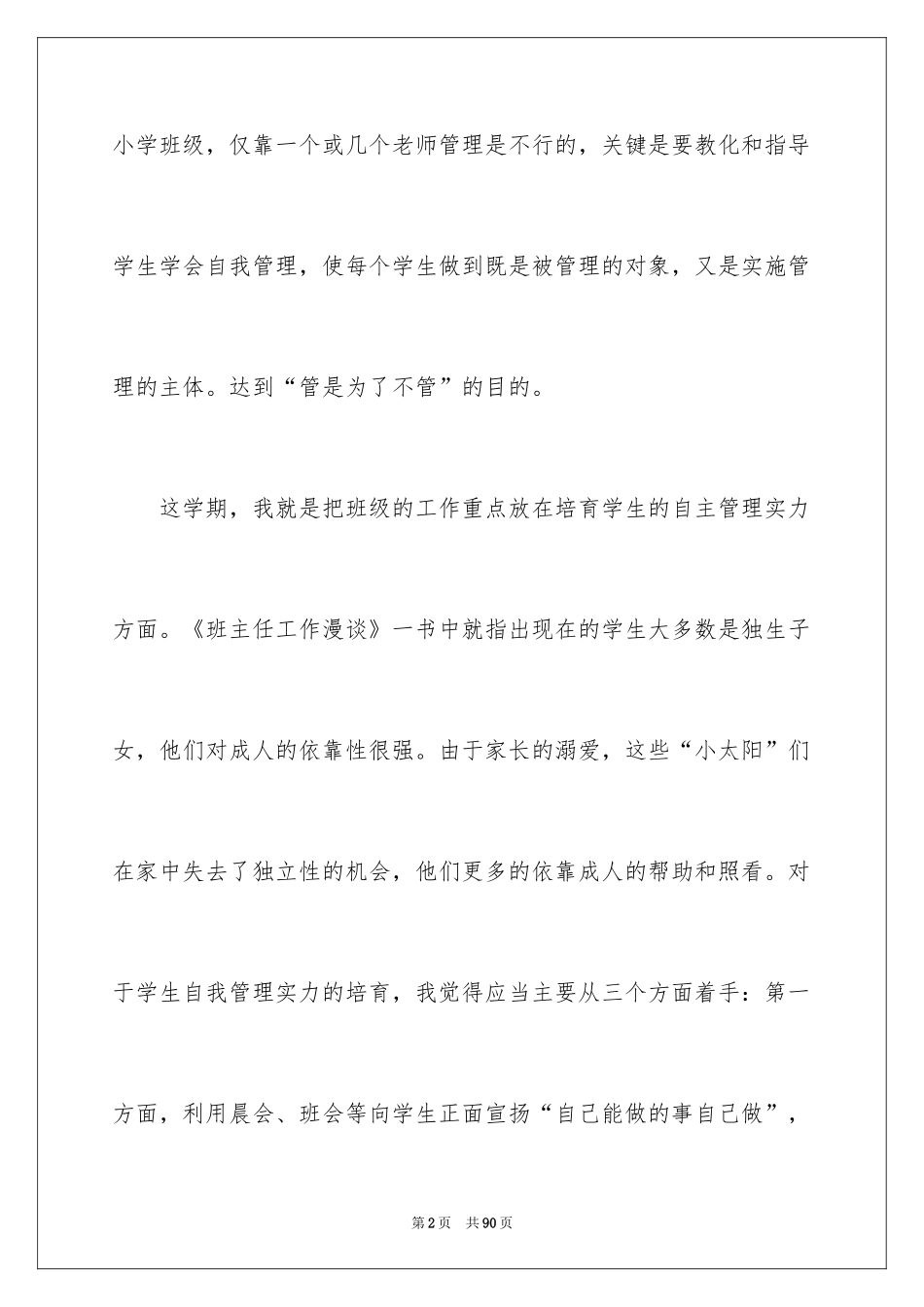 2024《班主任工作漫谈》读书笔记_2_第2页