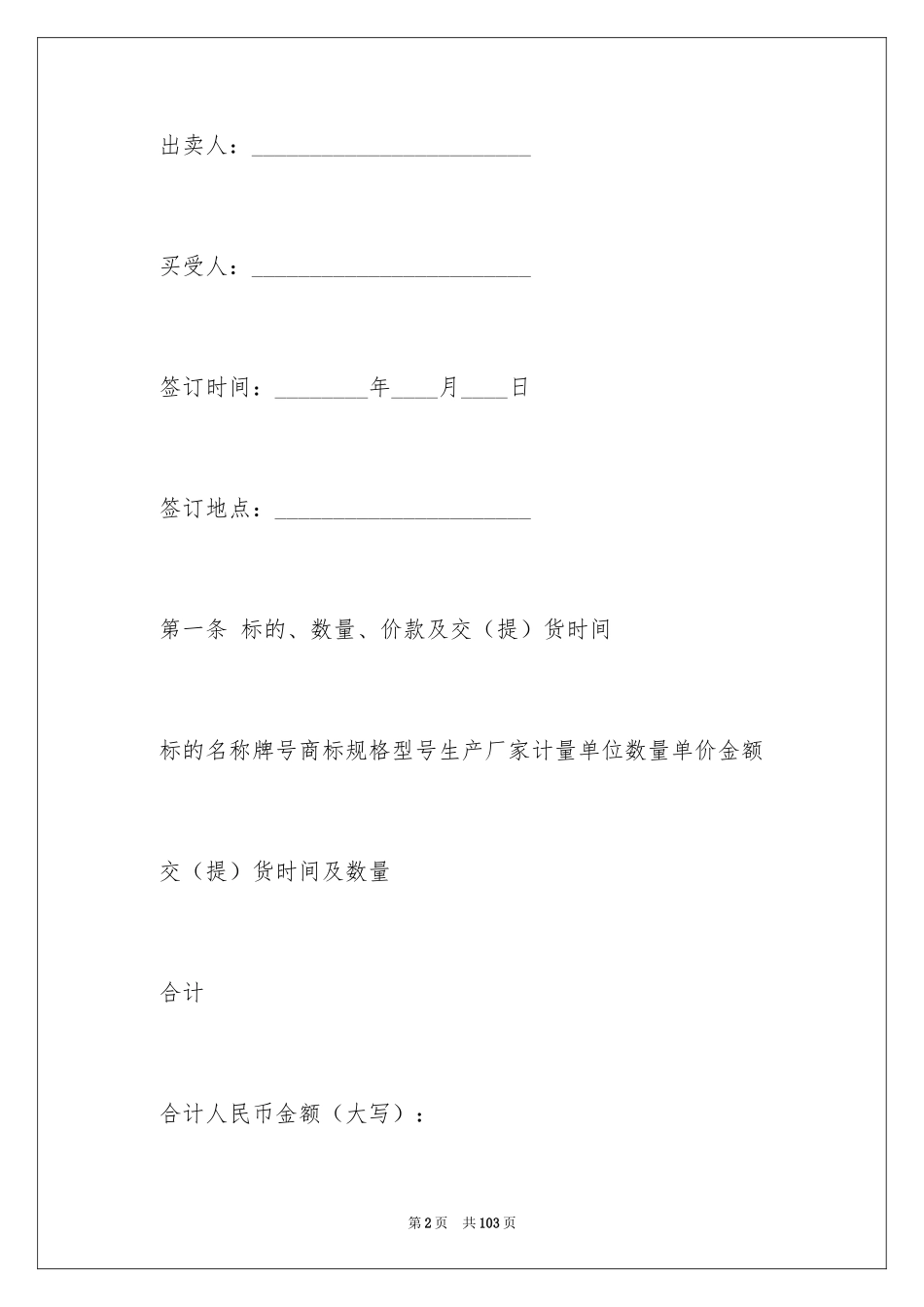 2024买卖合同_2088_第2页