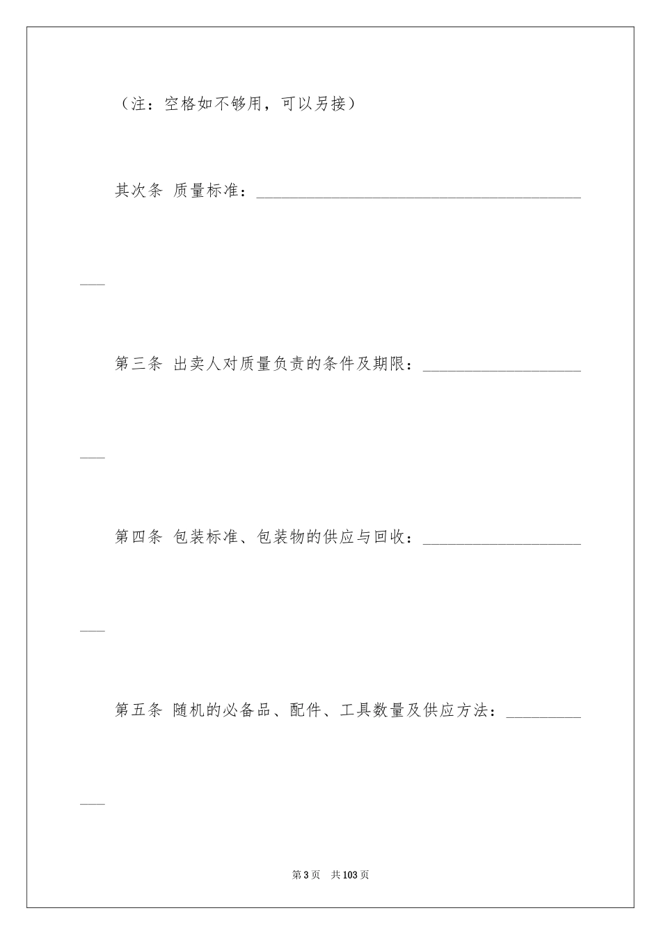 2024买卖合同_2088_第3页