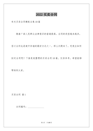 2024买卖合同_2088