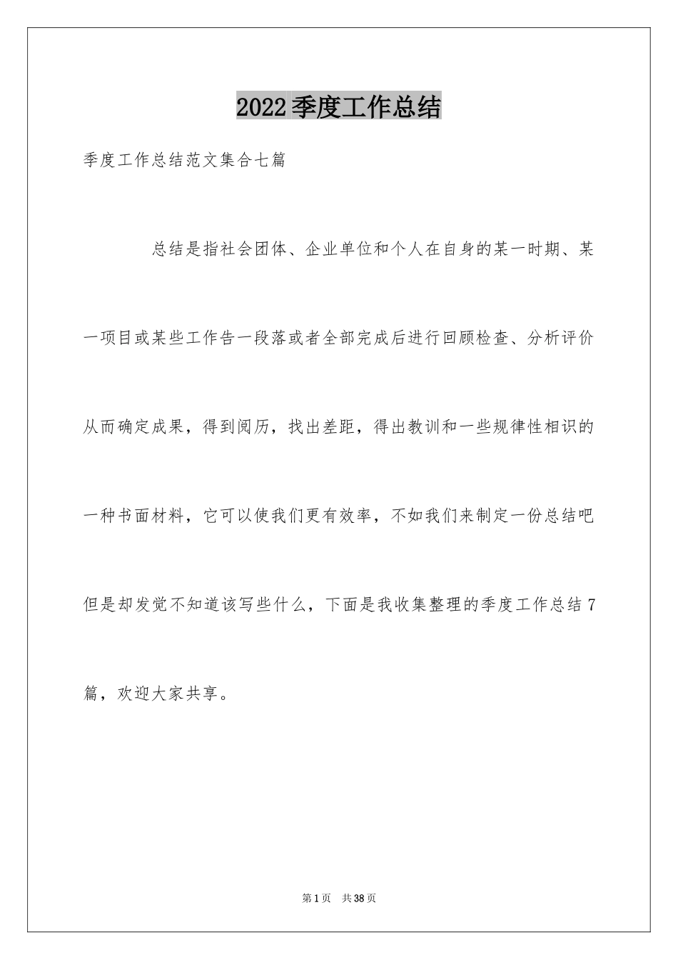 2024季度工作总结_329_第1页