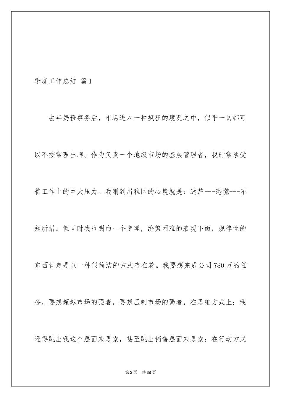 2024季度工作总结_329_第2页