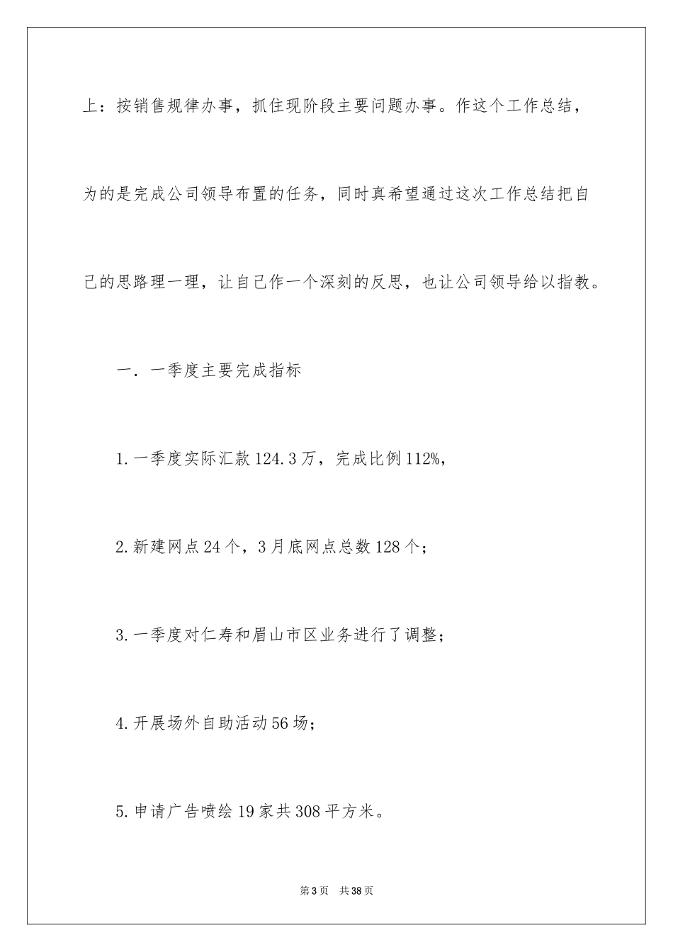2024季度工作总结_329_第3页