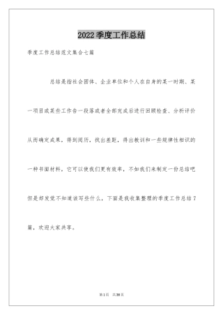 2024季度工作总结_329
