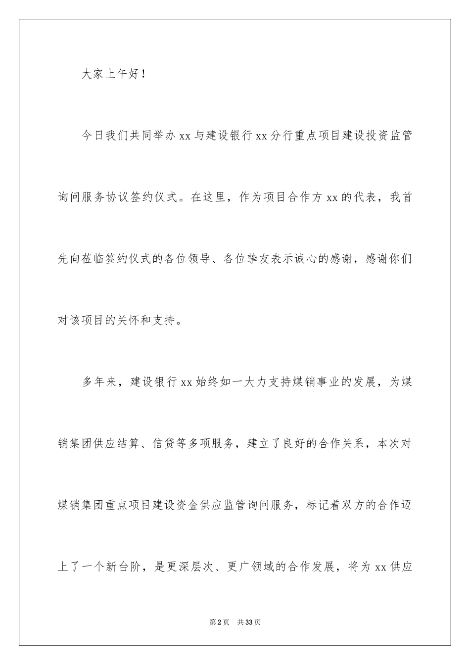 2024公司签约仪式领导讲话讲话稿_2_第2页
