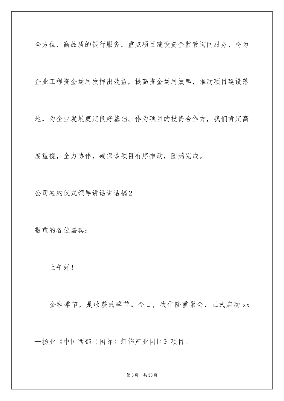 2024公司签约仪式领导讲话讲话稿_2_第3页